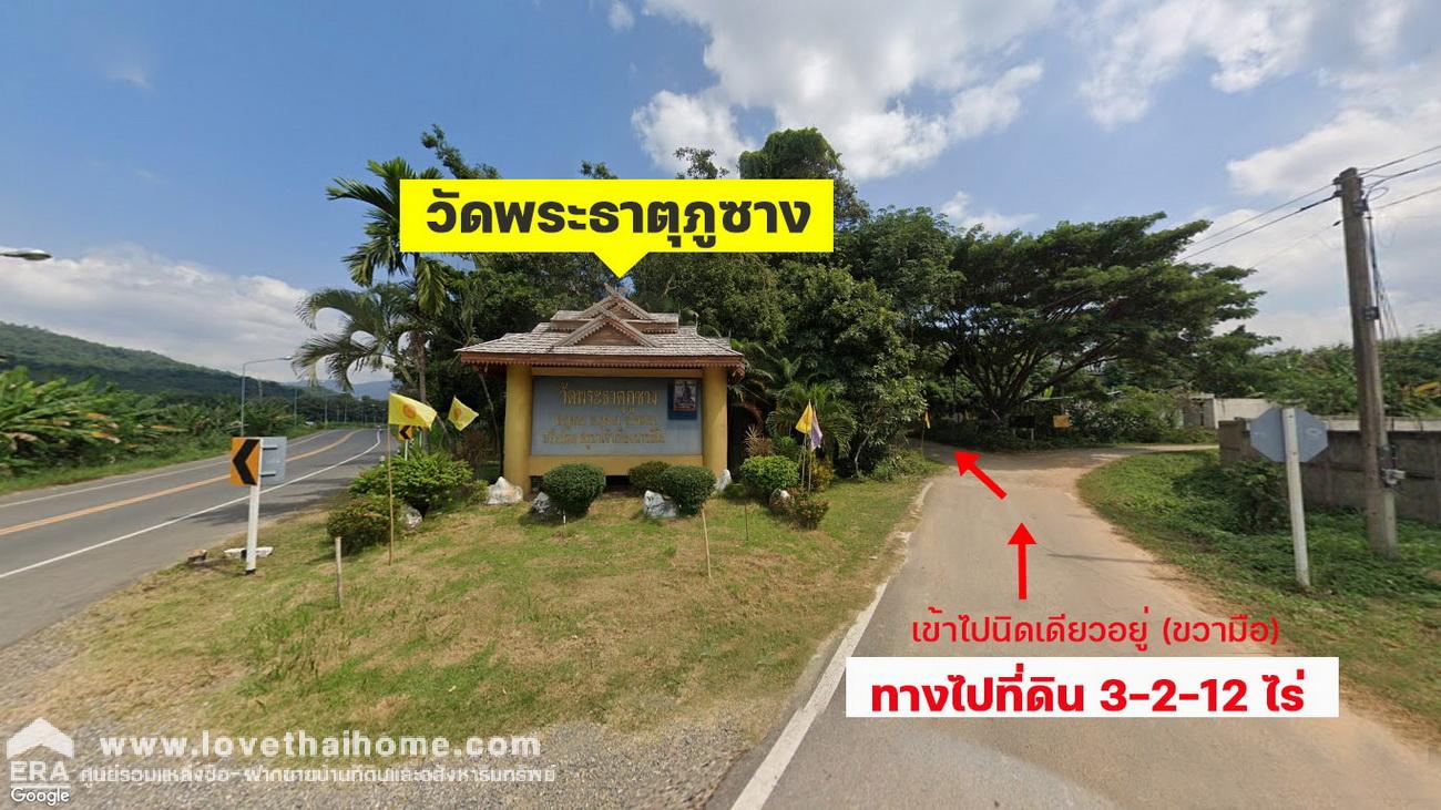 ขายถูกที่ดินพร้อมบ้าน บ้านธาตุภูซาง พะเยา (เข้าทางวัดพระธาตุภูซาง) พื้นที่ 3-2-12 ไร่ ขายถูกที่สุดในบริเวณนี้ ทำเลดี ใกล้แหล่งท่องเที่ยวระดับต้นๆ ของจังหวัด