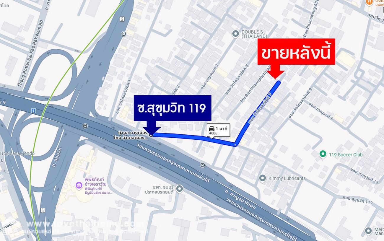 ขายบ้านเดี่ยว 2 ชั้น ถ.สุขุมวิท 119 ซอยวัดไตรสามัคคี 7 พื้นที่ 53 ตรว. ขายต่ำกว่าประเมิน ใกล้ BTS ช้างเอราวัณ บางเมืองใหม่ สมุทรปราการ