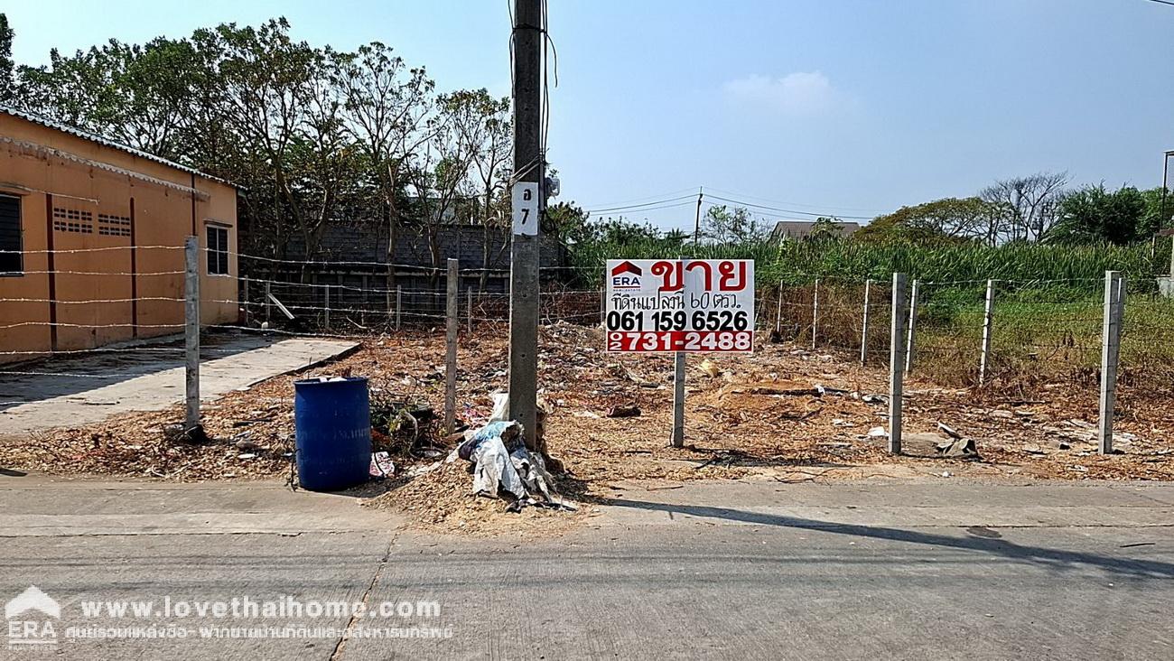 ขายที่ดินในหมู่บ้านเจริญทรัพย์ บางใหญ่ นนทบุรี พื้นที่ 60 ตรว. เหมาะสำหรับปลูกบ้าน เข้าซอยเพียง 60 เมตร (ซ้ายมือ)