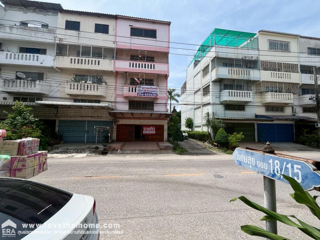 ขายตึกแถว 4 ชั้น หมู่บ้านวิเศษสุข โครงการ18 ถนนประชาอุทิศ79 หัวมุม ทำเลดี พื้นที่ 29.9 ตรว. ขายพร้อมคนเช่า รายได้ดี คุ้มจริงๆ ด่วนๆเลยค่ะ ราคาพิเศษสุดๆ