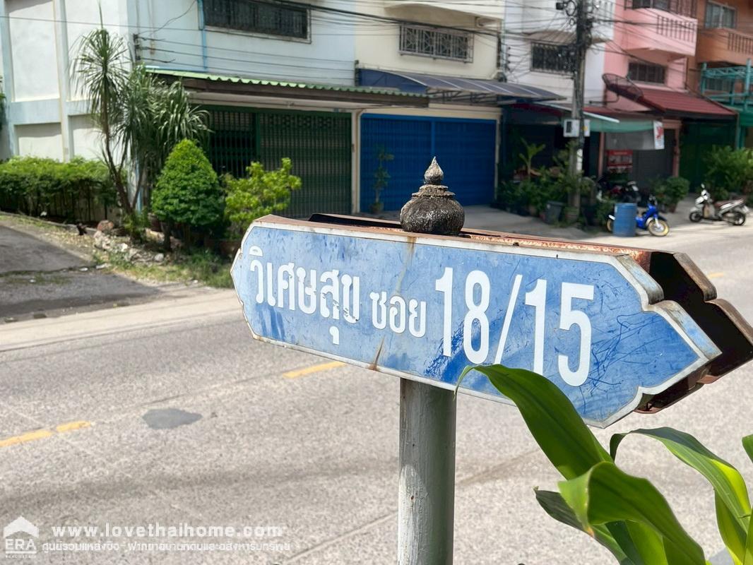 ขายตึกแถว 4 ชั้น หมู่บ้านวิเศษสุข โครงการ18 ถนนประชาอุทิศ79 หัวมุม ทำเลดี พื้นที่ 29.9 ตรว. ขายพร้อมคนเช่า รายได้ดี คุ้มจริงๆ ด่วนๆเลยค่ะ ราคาพิเศษสุดๆ