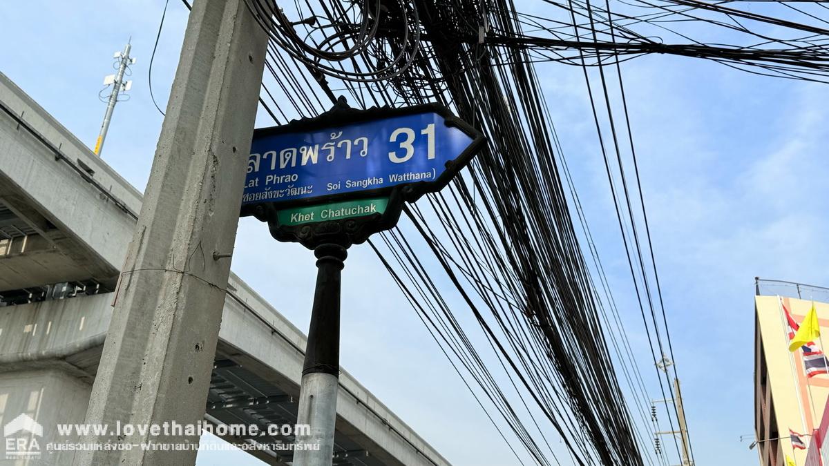 ขายที่ดิน ซอยลาดพร้าว31 พื้นที่ 108 ตรว. ห่างจากถนนลาดพร้าว เพียง 180 เมตร ขายเพียง 25 ล้านบาท ใกล้รถไฟฟ้าสายสีเหลือง และ รถไฟฟ้าสายสีน้ำเงิน สถานีลาดพร้าว