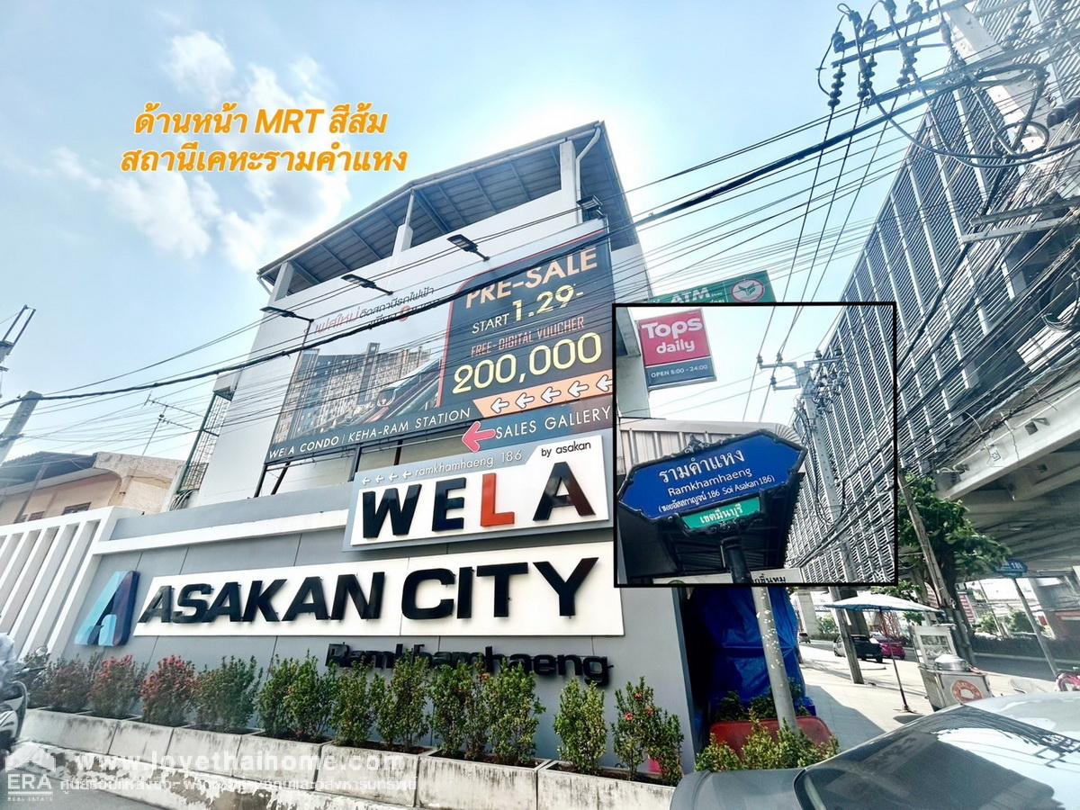 ขายคอนโดราคาถูก Asakan City เฟส C รามคำแหง 186 ห้องสตูดิโอ 23.58 ตร.ม. ห้องมุม ติดถนนใหญ่ MRT สีส้ม สถานีเคหะรามคำแหง-มีนบุรี