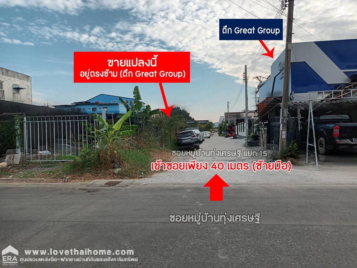 ขายที่ดินในซอยทุ่งเศรษฐี แยก 15 ถนนรามคำแหง 12 ประเวศ พื้นที่ 100 ตรว. ใกล้มหาวิทยาลัยรามคำแหง วิทยาเขตบางนา และ สน.อุดมสุข