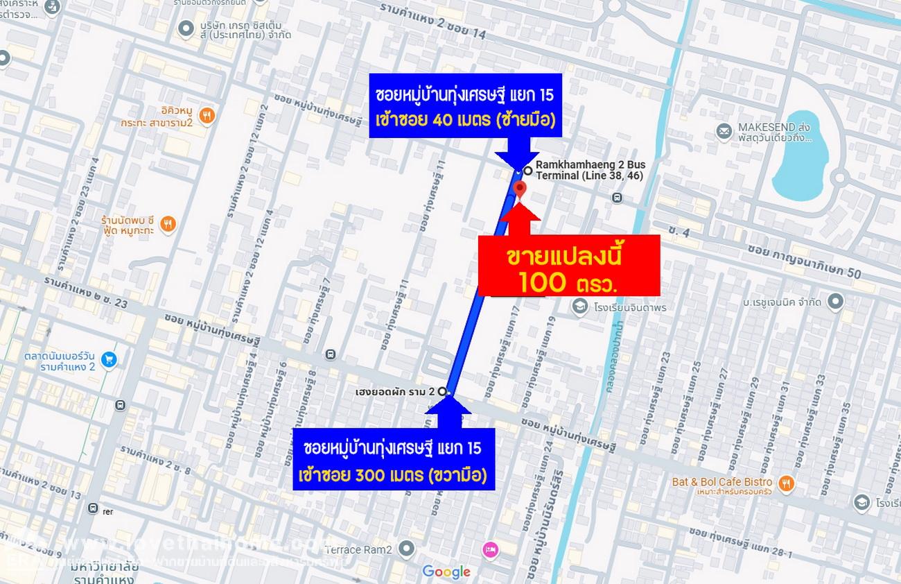 ขายที่ดินในซอยทุ่งเศรษฐี แยก 15 ถนนรามคำแหง 12 ประเวศ พื้นที่ 100 ตรว. ใกล้มหาวิทยาลัยรามคำแหง วิทยาเขตบางนา และ สน.อุดมสุข