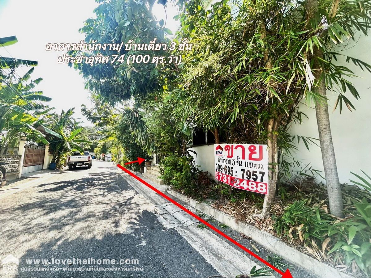 ขายอาคารสำนักงาน- บ้านเดี่ยว 3 ชั้น ถ.ประชาอุทิศ 74 ติดถนน 2 ด้าน  100 ตร.วา จาก ถนนใหญ่เพียง 170 เมตร ใกล้อนุบาลบ้านโดม - รร.ราษฏร์บูรณะ ทุ่งครุ