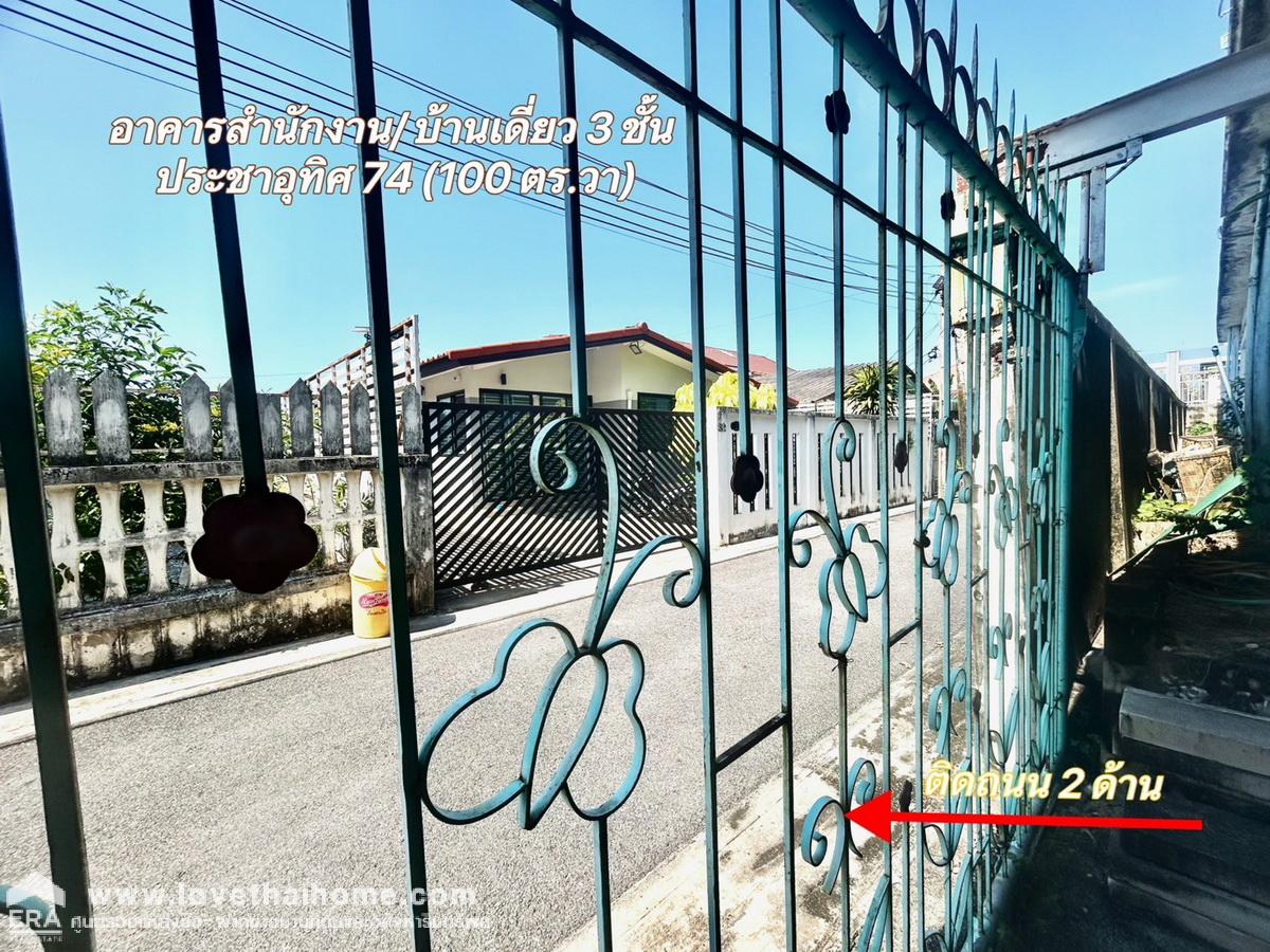 ขายอาคารสำนักงาน- บ้านเดี่ยว 3 ชั้น ถ.ประชาอุทิศ 74 ติดถนน 2 ด้าน  100 ตร.วา จาก ถนนใหญ่เพียง 170 เมตร ใกล้อนุบาลบ้านโดม - รร.ราษฏร์บูรณะ ทุ่งครุ