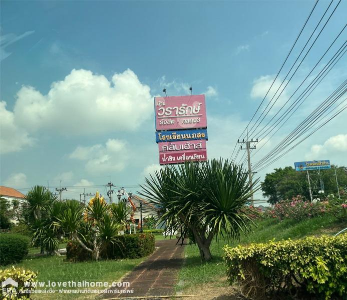 ขายบ้านวรารักษ์ คลอง 3 เป็นทาวน์เฮ้าส์มุมใน ซ.7/5 ถนนรังสิต-นครนายก พื้นที่ 27 ตรว. พร้อมเข้าอยู่ ย่านคลองหลวง ปทุมธานี
