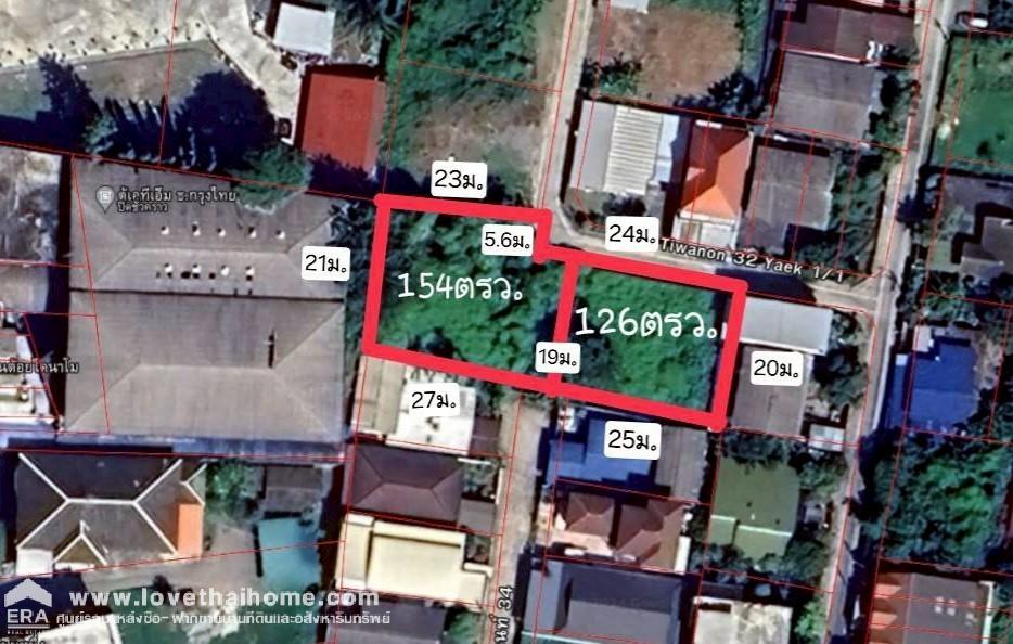 ขายที่ดิน ติวานนท์32 แยก1/1 นนทบุรี พื้นที่ 280 ตรว. ใกล้แยกแคราย