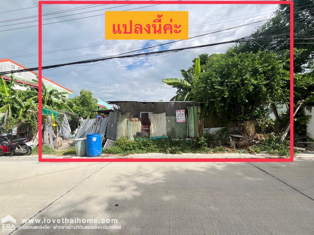 ขายที่ดิน ถนนสุขาภิบาล5 ซอย5 แยก12 พร้อมปลูกสร้างบ้าน ถมแล้ว "สวย" พื้นที่ 198 ตรว. หน้าแปลงติดถนนสาธารณะ