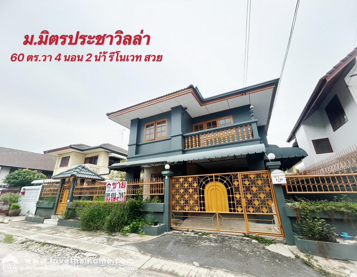ขายบ้านเดี่ยว 2 ชั้น ม.มิตรประชาวิลล่า ติดถนนใหญ่กาญจนาภิเษก บางใหญ่ บางบัวทอง เพียง 290 ม. รีโนเวท ใหม่ 60 ตารางวา ใกล้ Mrt สถานีคลองบางไผ่