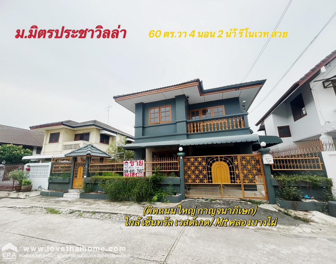 ขายบ้านเดี่ยว 2 ชั้น ม.มิตรประชาวิลล่า ติดถนนใหญ่กาญจนาภิเษก บางใหญ่ บางบัวทอง เพียง 290 ม. รีโนเวท ใหม่ 60 ตารางวา ใกล้ Mrt สถานีคลองบางไผ่