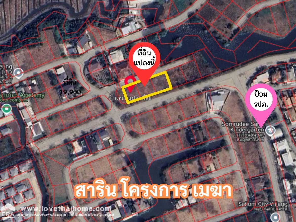 ขายที่ดินพระราม2 สารินซิตี้ ซอยเมฆา 390ตารางวา ถนนกว้าง10เมตร ราคาต่อรองได้ เจ้าของอยากขายครับ