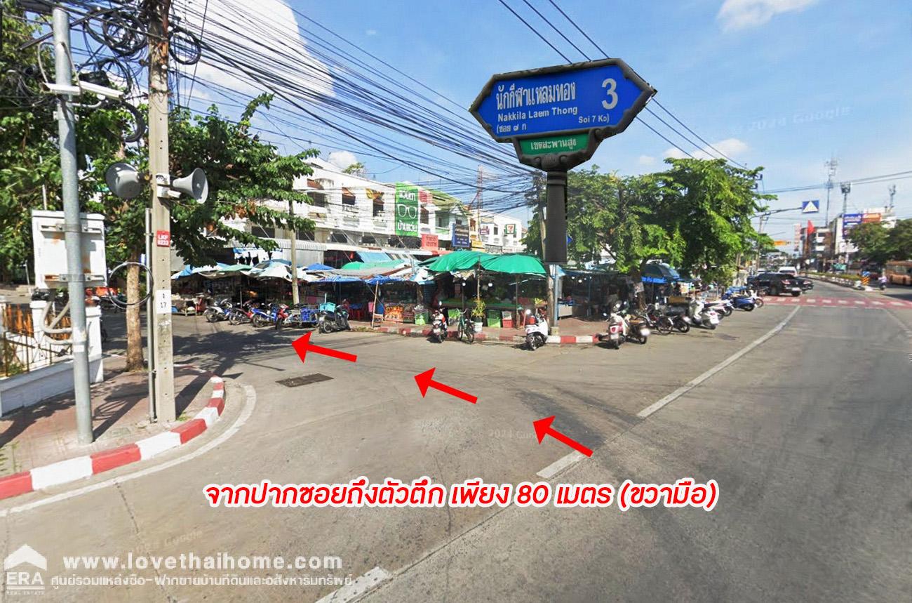 ขายตึกแถว หมู่บ้านนักกีฬาแหลมทอง ซ.กรุงเทพกรีฑา3 ย่านประเวศ อาคารพาณิชย์ 2 ชั้นครึ่งมีดาดฟ้า 17.7 ตรว. พร้อมใช้งาน ใกล้มอเตอร์เวย์ และทางด่วน เหมาะเปิดร้านค้า/ออฟฟิศ หรือปล่อยเช่า