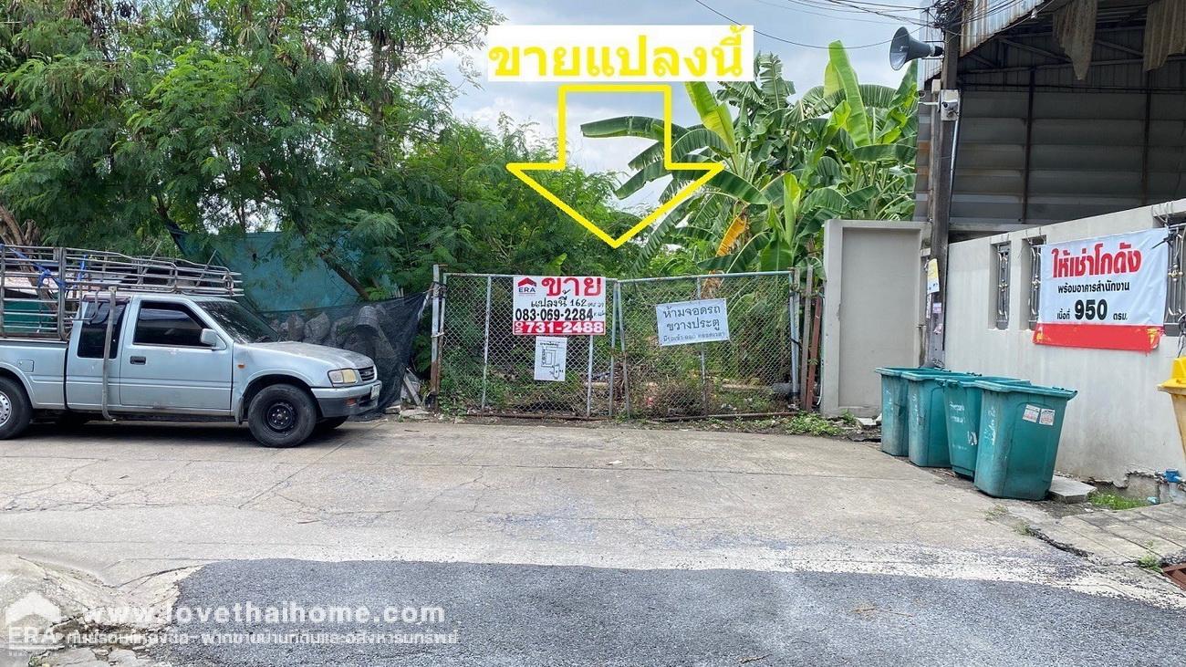 ขายที่ดิน 162 ตรว. ซอยสุคนธสวัสดิ์ 24 ใกล้เกษตรนวมินทร์ – เลียบทางด่วนประดิษฐ์มนูธรรม ทำเลดี ราคาถูก