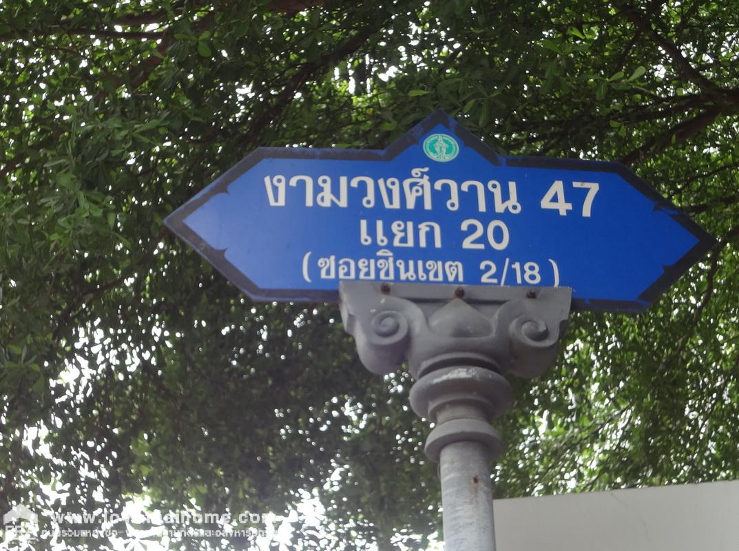 ขายที่ดิน ถนนงามวงศ์วาน47 (ชินเขต2) หลักสี่ เนื้อที่ 151 ตารางวา แปลงผืนผ้าสวย ทำเลดี ออกวิภาวดี-รังสิต,กำแพงเพชร6,นอร์ทปาร์ค สะดวกทุกเส้นทาง สิ่งแวดล้อมดี เหมาะปลูกบ้าน
