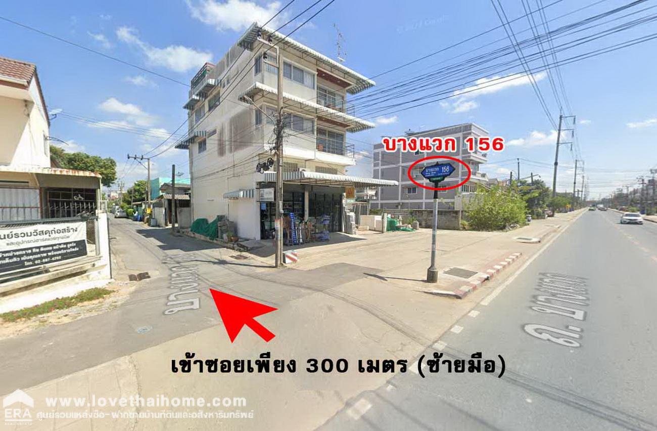 ขายที่ดิน บางแวก 156 ภาษีเจริญ พื้นที่ 174 ตรว. หน้ากว้าง 30 ม. ใกล้ ถ.พุทธมณฑลสาย 4 เชื่อม ถ.พรานนก สภาพแวดล้อมดีมาก