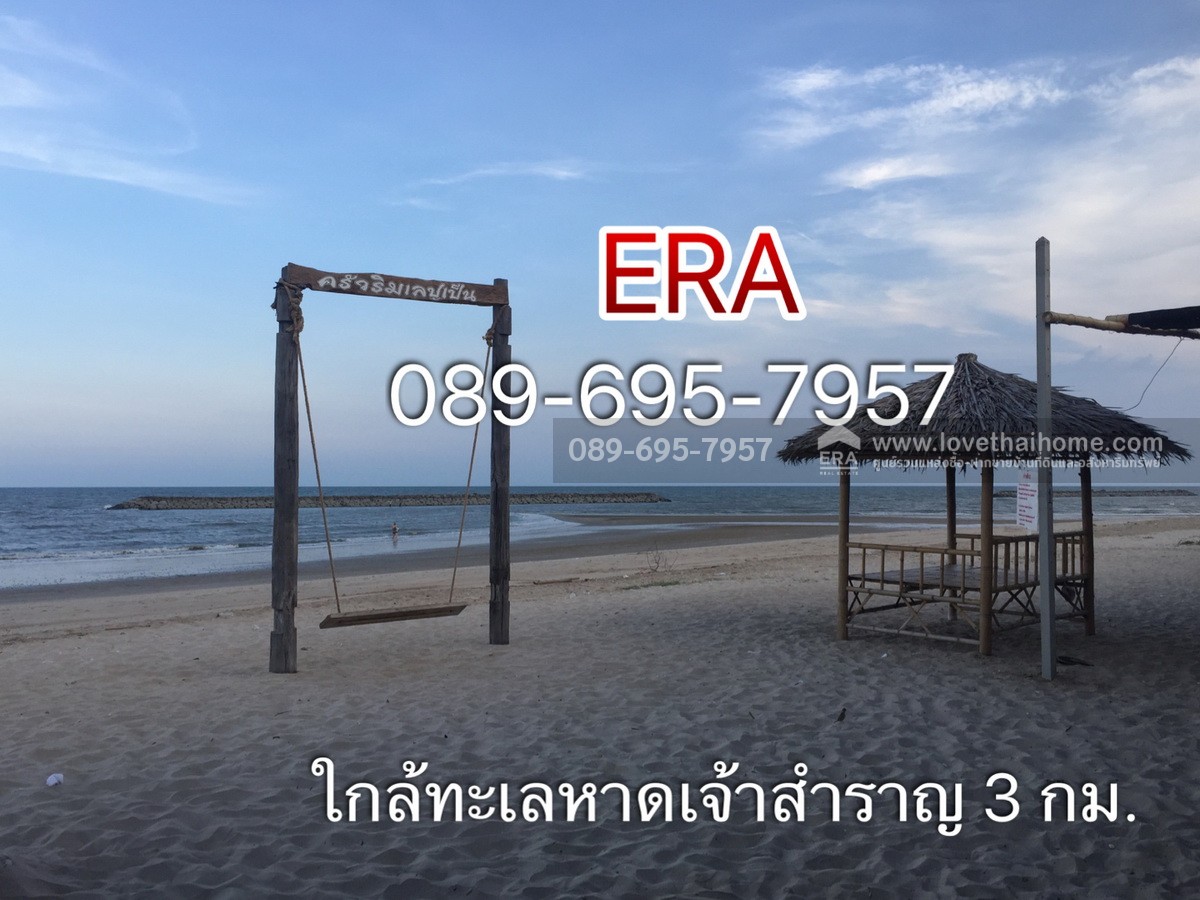 ขายที่ดิน โครงการเจ้าสำราญเลค & ฮิลล์ ใกล้ชายหาดเจ้าสำราญ เพชรบุรี พื้นที่ 84 ตรว. ด้านหลังติด Lake ใกล้สโมสรของหมู่บ้าน