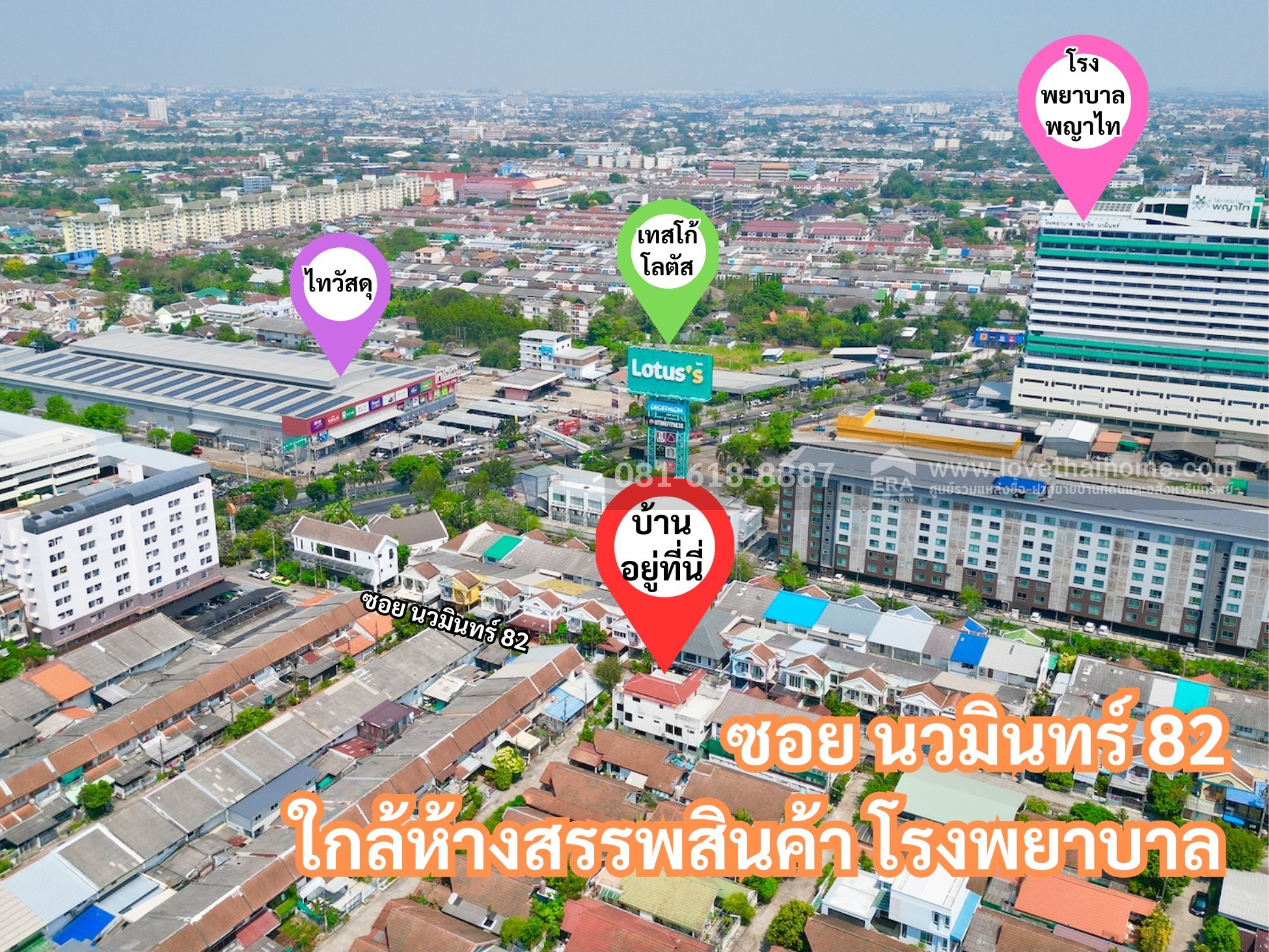 ขายบ้าน3ชั้น ซอยนวมินทร์ 82 ใกล้ห้างโลตัส โรงพยาบาลพญาไท  ขนาด 61 ตร.วา (400 ตารางเมตร) ถนนกว้าง จอดรถข้างบ้านได้