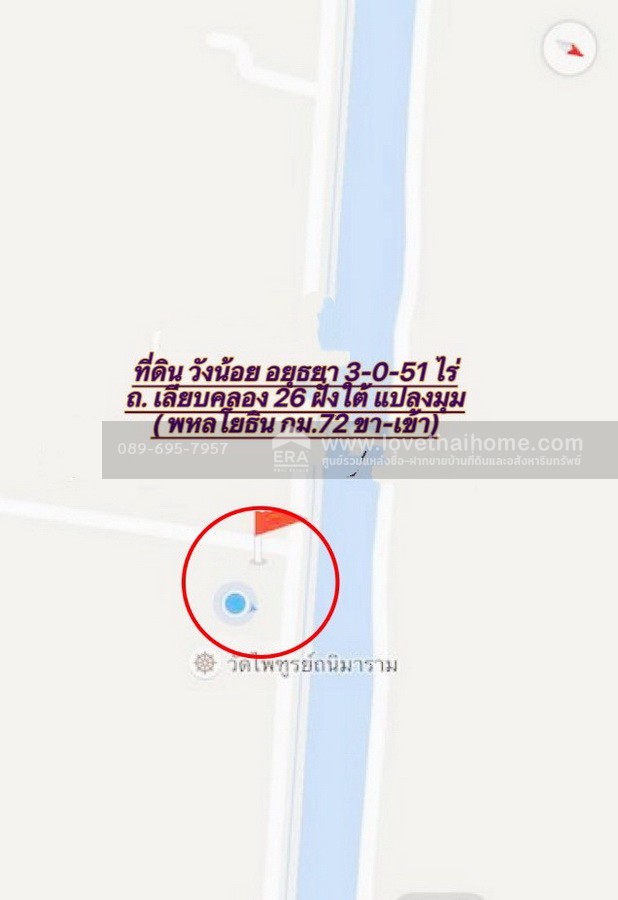 ขายที่ดินวังน้อย อยุธยา ถ.เลียบคลอง 26 ฝั่งใต้-ปลายนา 2 (พหลโยธิน กม.72) ใกล้โรงไฟฟ้าวังน้อย แปลงมุม ถมแล้ว ติดถนน 2 ด้าน พื้นที่ 3 ไร่ 51 ตร.วา