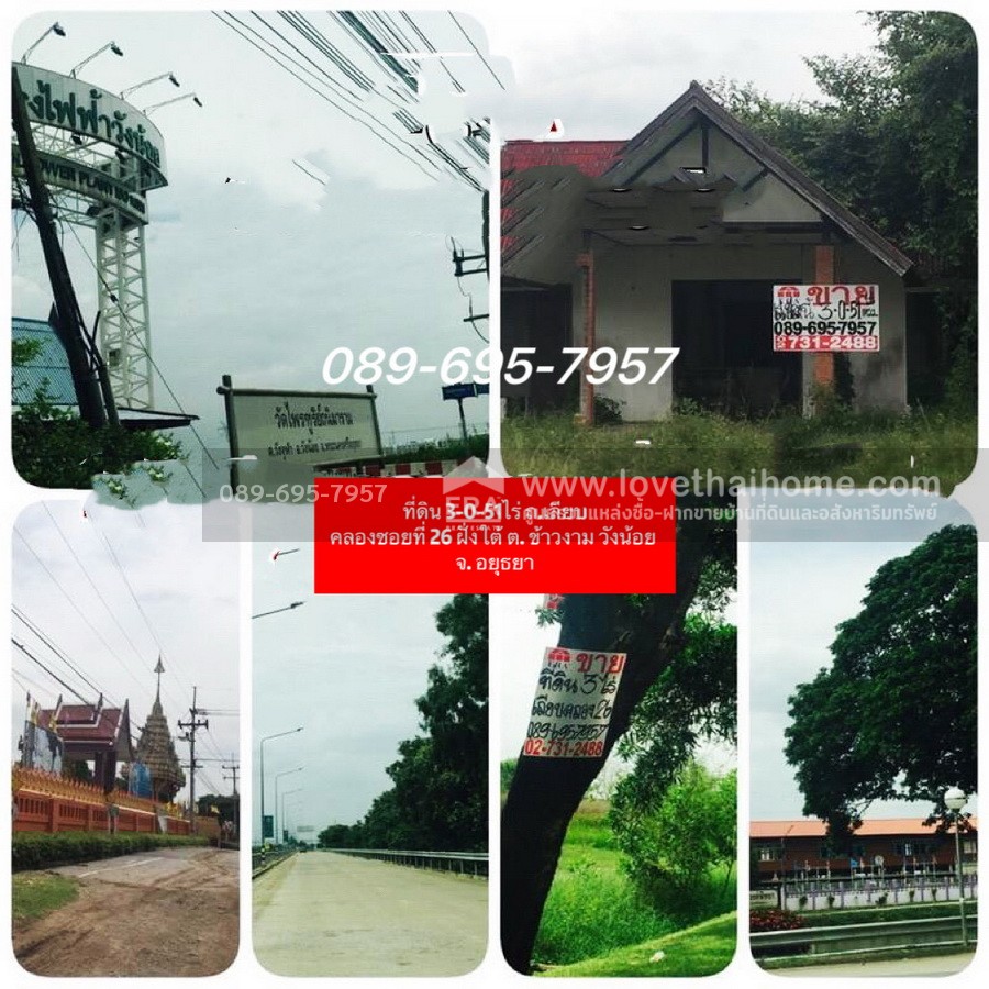 ขายที่ดินวังน้อย อยุธยา ถ.เลียบคลอง 26 ฝั่งใต้-ปลายนา 2 (พหลโยธิน กม.72) ใกล้โรงไฟฟ้าวังน้อย แปลงมุม ถมแล้ว ติดถนน 2 ด้าน พื้นที่ 3 ไร่ 51 ตร.วา