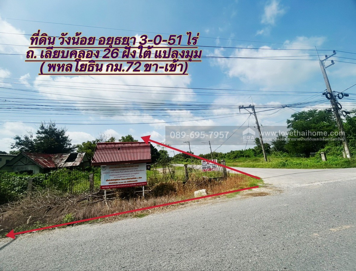 ขายที่ดินวังน้อย อยุธยา ถ.เลียบคลอง 26 ฝั่งใต้-ปลายนา 2 (พหลโยธิน กม.72) ใกล้โรงไฟฟ้าวังน้อย แปลงมุม ถมแล้ว ติดถนน 2 ด้าน พื้นที่ 3 ไร่ 51 ตร.วา