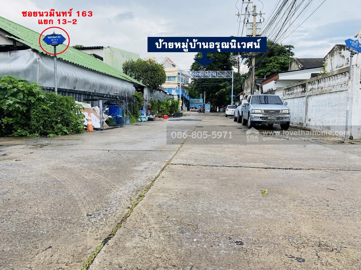 ขายบ้านแฝด ซ.นวมินทร์ 163 หมู่บ้านอรุณนิเวศน์ พื้นที่ 40 ตร.วา ใกล้รถไฟฟ้าสถานีคู้บอน และรพ.สินแพทย์