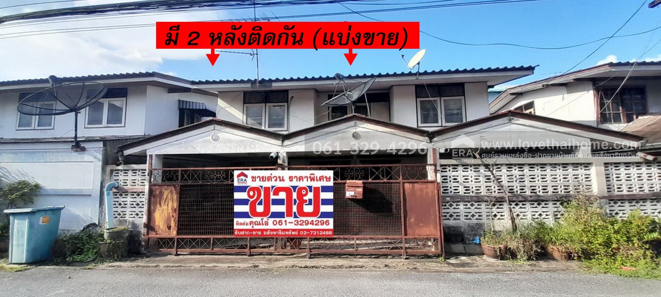 ขายบ้านเดี่ยว ซ.ลาดพร้าว 80 แยก 21 ย่านเหม่งจ๋าย-เลียบด่วน พร้อมเข้าอยู่ 49 ตร.วา ใกล้รถไฟฟ้าสายสีเหลือง-สถานีลาดพร้าว 71 
