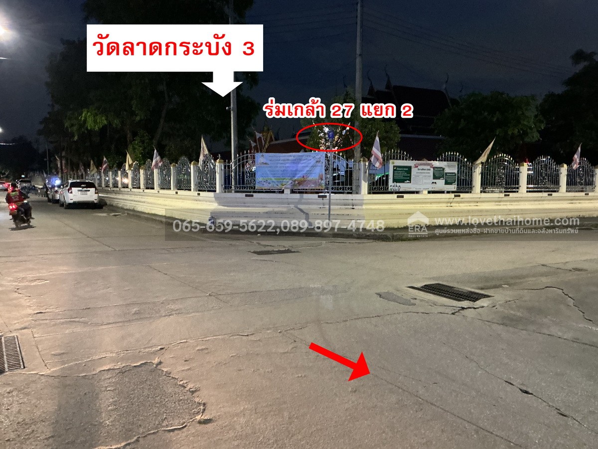 ขายที่ดินแถมบ้านลาดกระบัง ถ.ร่มเกล้า 27 มีบ้าน 2 หลังบนที่ดิน 57 ตร.วา ใกล้แอร์พอร์ตลิงค์ลาดกระบัง ราคาถูกมาก! สามารถรีโนเวทเพื่ออยู่อาศัย/ปล่อยเช่าได้