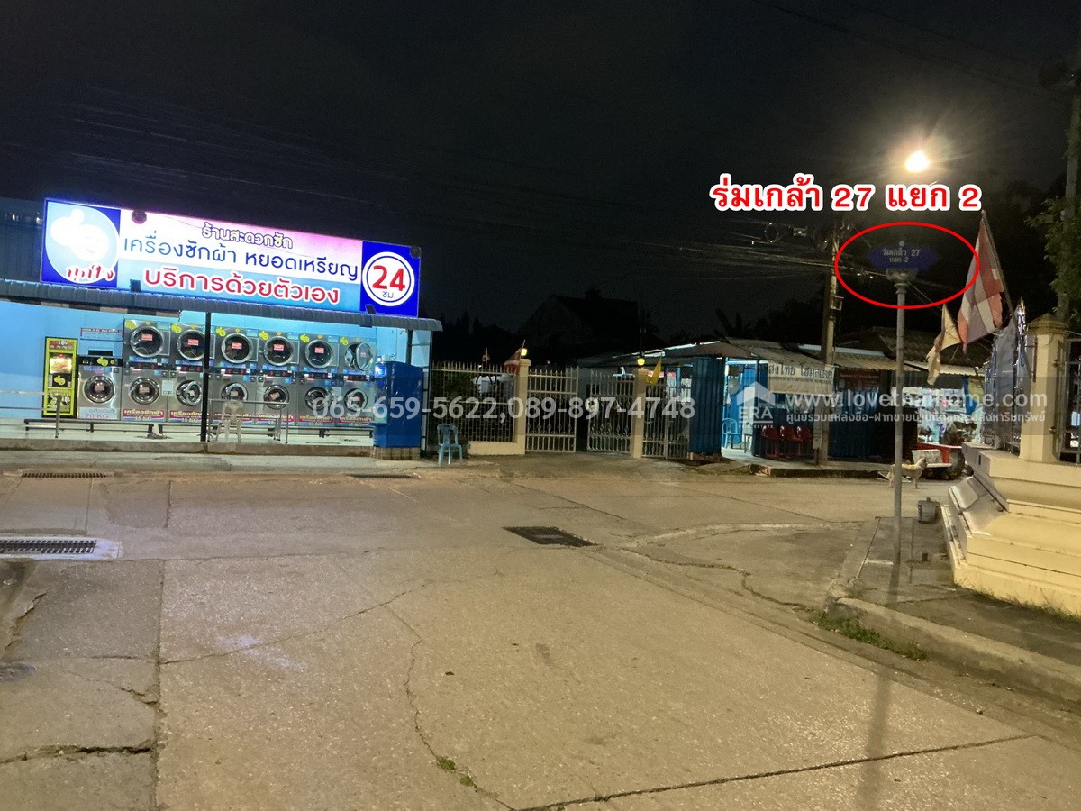 ขายที่ดินแถมบ้านลาดกระบัง ถ.ร่มเกล้า 27 มีบ้าน 2 หลังบนที่ดิน 57 ตร.วา ใกล้แอร์พอร์ตลิงค์ลาดกระบัง ราคาถูกมาก! สามารถรีโนเวทเพื่ออยู่อาศัย/ปล่อยเช่าได้