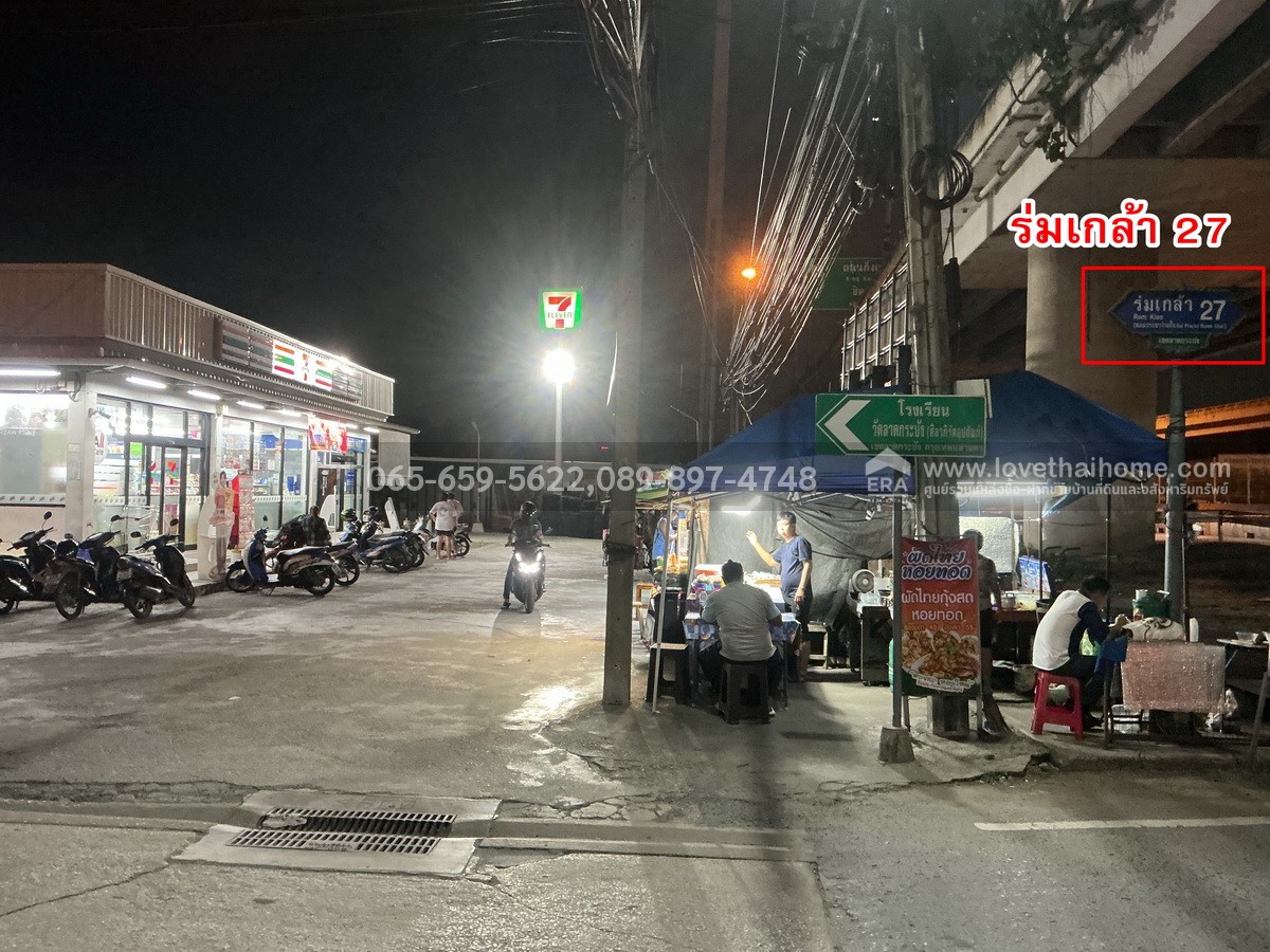 ขายที่ดินแถมบ้านลาดกระบัง ถ.ร่มเกล้า 27 มีบ้าน 2 หลังบนที่ดิน 57 ตร.วา ใกล้แอร์พอร์ตลิงค์ลาดกระบัง ราคาถูกมาก! สามารถรีโนเวทเพื่ออยู่อาศัย/ปล่อยเช่าได้