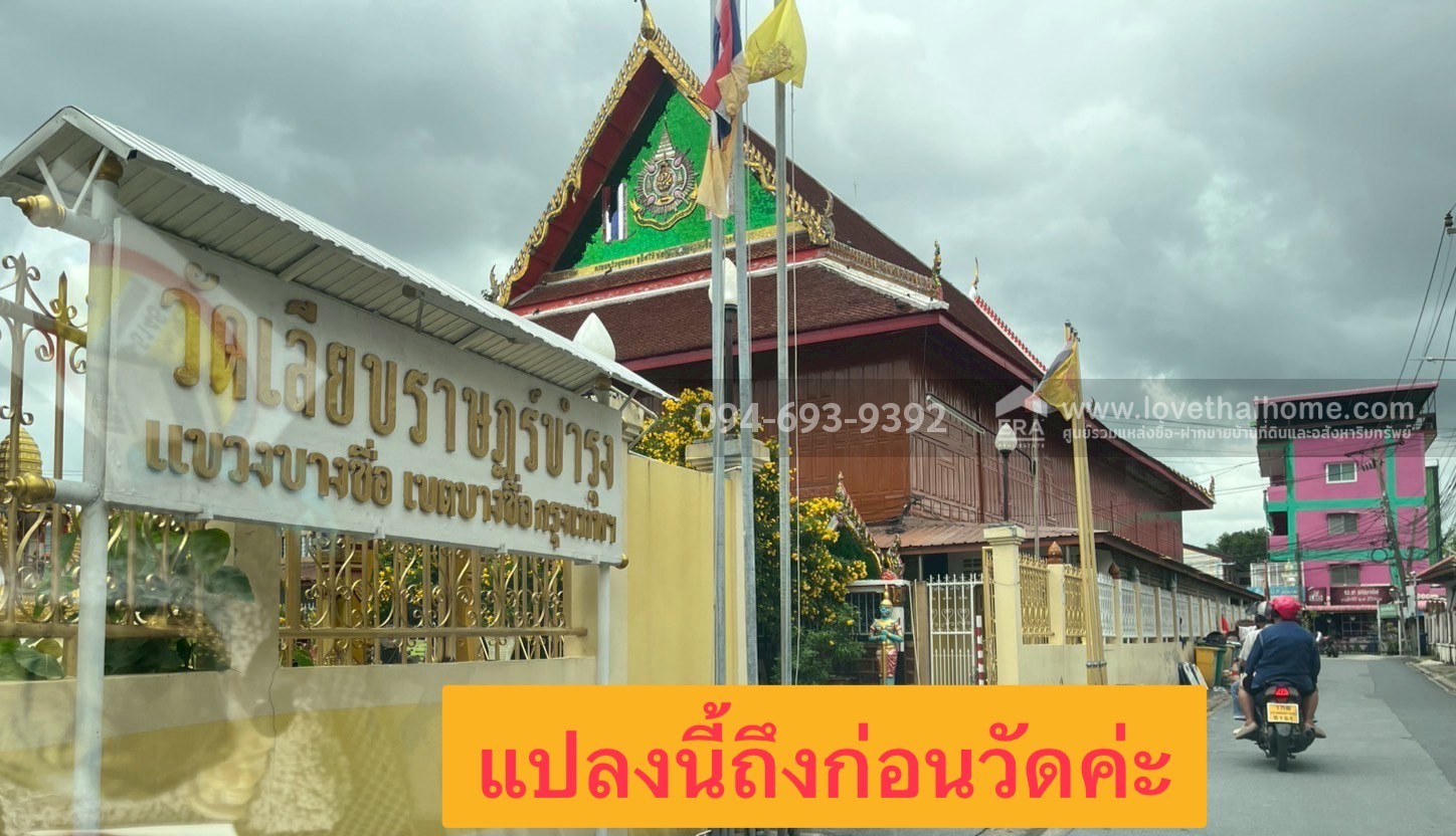 ขายที่ดิน ซอยกรุงเทพ-นนทบุรี43 (ซอยวัดเลียบ) พื้นที่ 287.5 ตรว. หน้ากว้าง 27 เมตร ลึก 43 เมตร ที่ดินถมแล้ว สวย ด่วนๆ