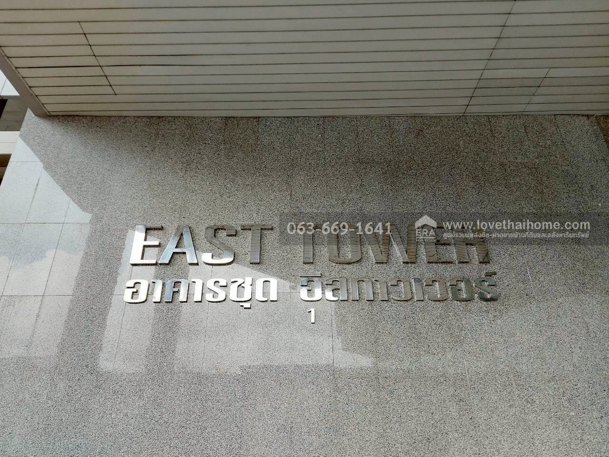 ขายคอนโด East Tower บางนา ห้องใหญ่ 115 ตร.ม. ชั้น 15 พร้อมเข้าอยู่ ใกล้ Central บางนา, Bitec บางนา, Mega Bangna เดินทางสะดวก เชื่อมต่อสุขุมวิท–บางนา–ศรีนครินทร์