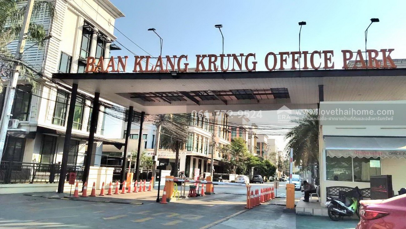ขายโฮมออฟฟิศ 3 ชั้น บ้านกลางกรุง ออฟฟิศ พาร์ค บางนา-ตราด พื้นที่ 20.6 ตร.วา ใกล้เซ็นทรัลบางนา พร้อมผู้เช่า