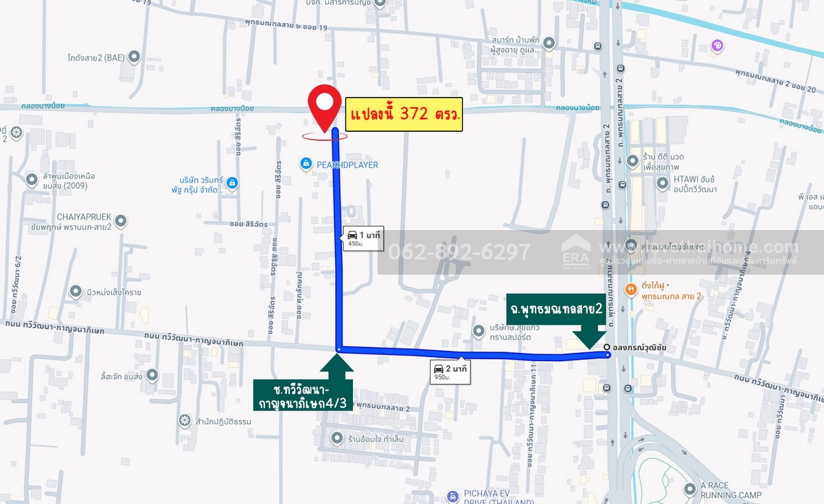 ขายที่ดิน บางแวก-ทวีวัฒนา ซ.ทวีวัฒนา-กาญจนาภิเษก4/3 ทำเลทอง ขนาด 372 ตรว. ถมแล้ว ขายเพียงราคา 40,000 บาท/ตรว. ใกล้ถนนวงแหวนกาญจนาภิเษก และ พุทธมณฑลสาย2 ราคาสวยสุดในทำเลนี้ รีบติดต่อด่วน ที่ดินสวยแบบนี้...มีแปลงเดียวเท่านั้น!!!