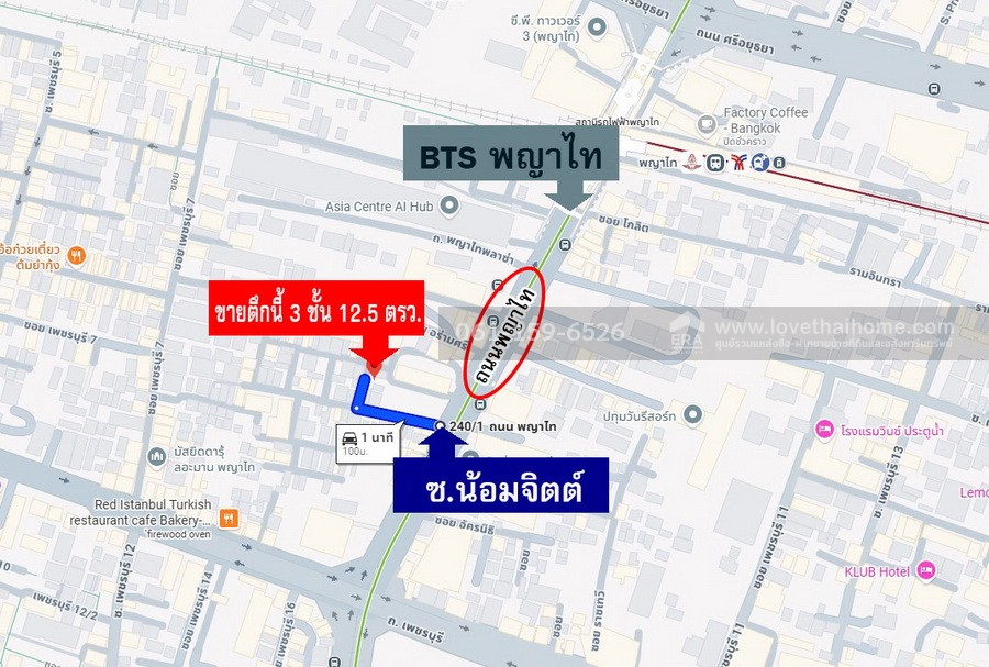 ขายอาคารพาณิชย์ พญาไท ซ.น้อมจิตต์-ราชเทวี ใกล้ BTS พญาไท เพียง 200 เมตร พื้นที่ 12.5 ตรว. เหมาะสำหรับอยู่อาศัย หรือทำแบ่งเป็นห้องเช่า จอดรถหน้าบ้านได้