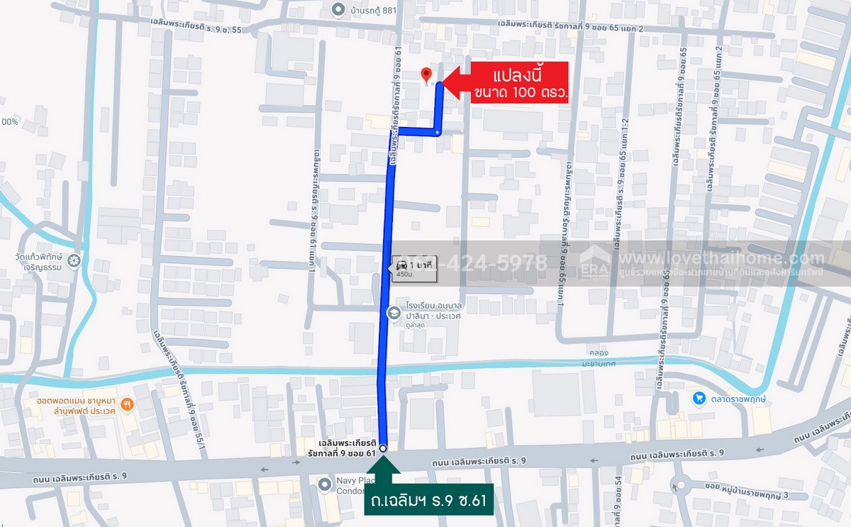 ขายที่ดิน ถนนเฉลิมพระเกียรติ ร.9 ซอย61 เนื้อที่ 50 ตรว. เหมาะปลูกบ้าน ใกล้โรงเรียนอนุบาลปาลินา