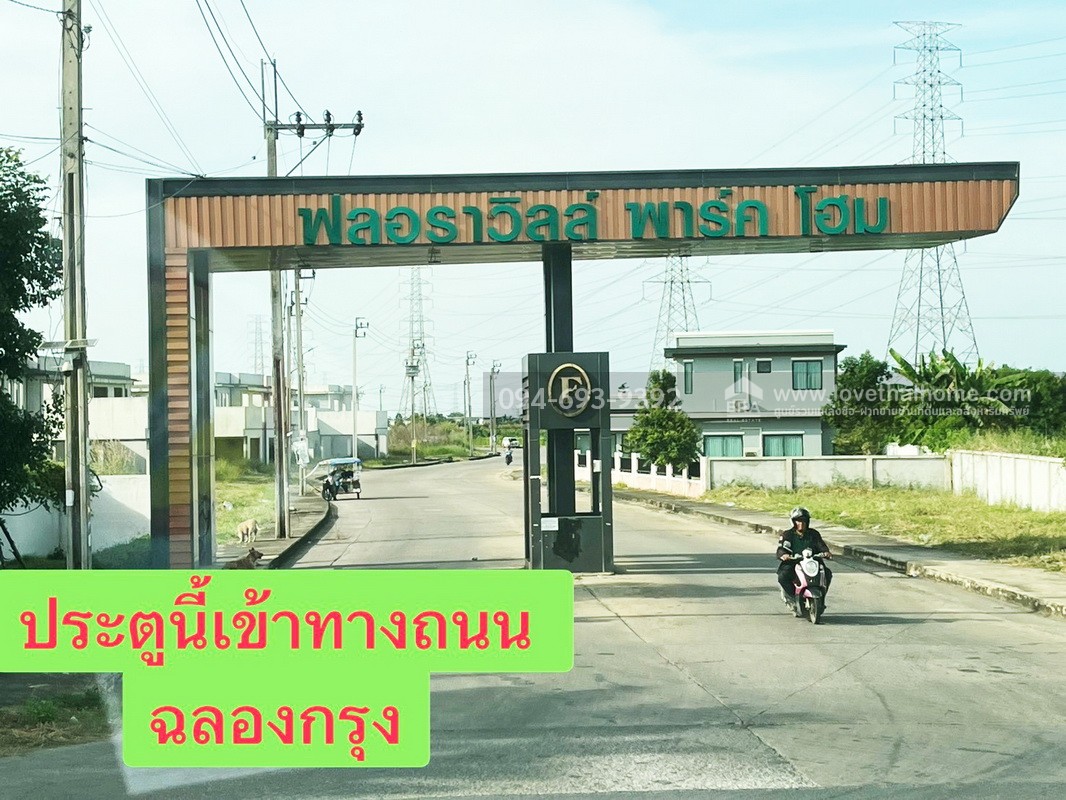 ขายบ้านเดี่ยว 2 ชั้น หมู่บ้านฟลอร่าวิลล์ ซอยสุวินทวงศ์38 พื้นที่ 132.8 ตารางวา พิเศษสุดๆ บ้านหลังใหญ่ กว้างมาก ติดถนนเมน สวย ถูกที่สุด ด่วนๆค่ะ "สภาพดีมาก"