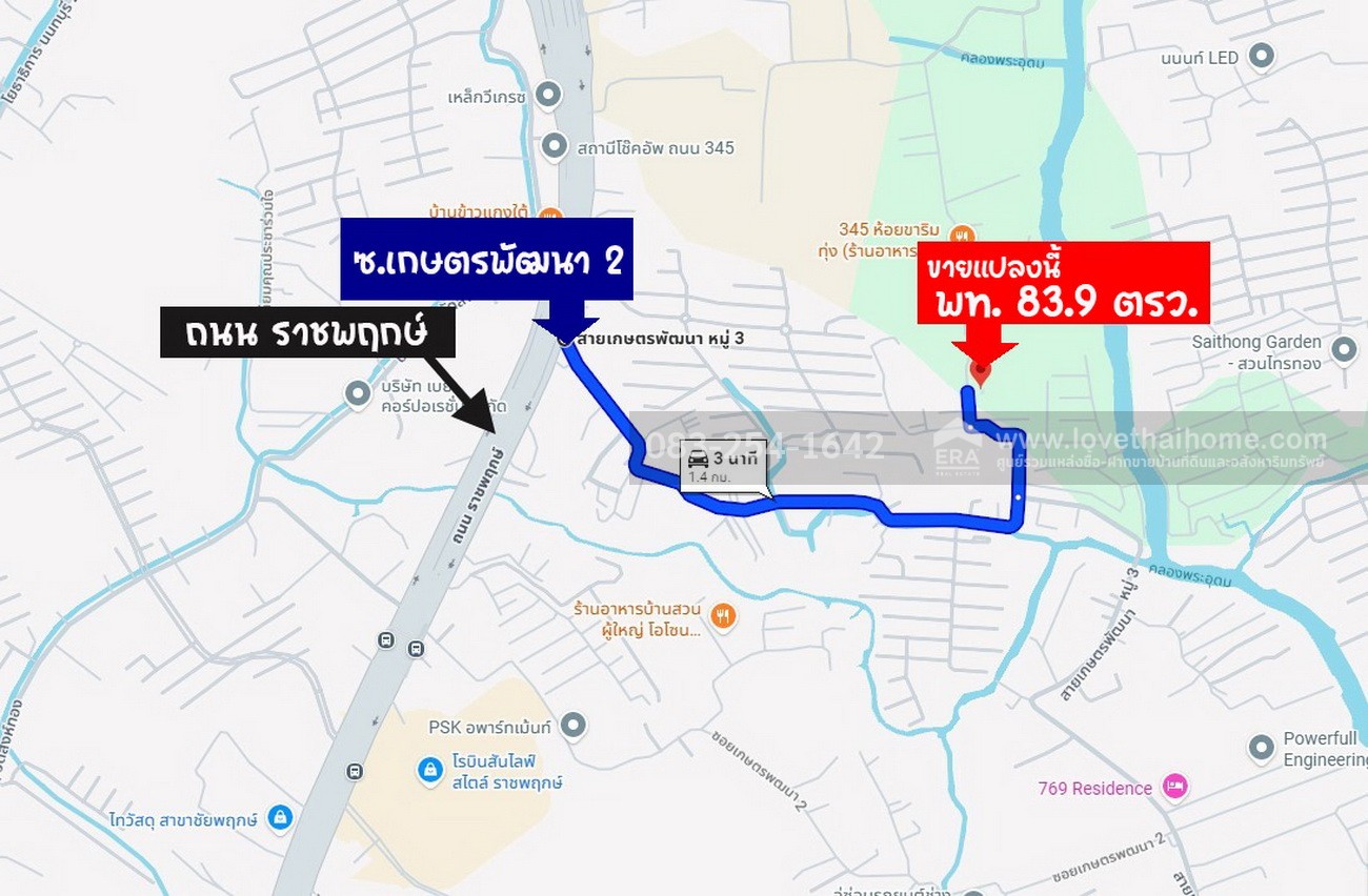 ขายที่ดิน ราชพฤกษ์-345 ซ.เกษตรพัฒนา 2 คลองข่อย ปากเกร็ด นนทบุรี พื้นที่ 83.9 ตร.วา ขายถูกมาก ทำเลดี เหมาะสร้างบ้าน ประกอบกิจการต่างๆ