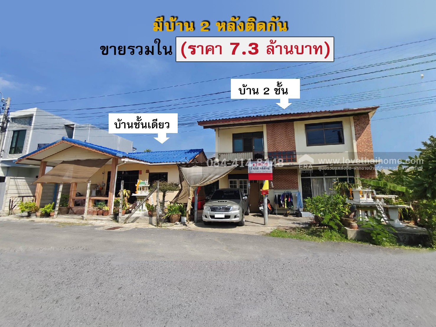 ขายบ้านเดี่ยว ลาดพร้าว 101 แยก 46  ใกล้รถไฟฟ้าลาดพร้าว101 พื้นที่ 42.5 ตร.วา ราคานี้ไม่มีอีกแล้วในซอยนี้ จองด่วนเพียง 3.5 ล้านเท่านั้น