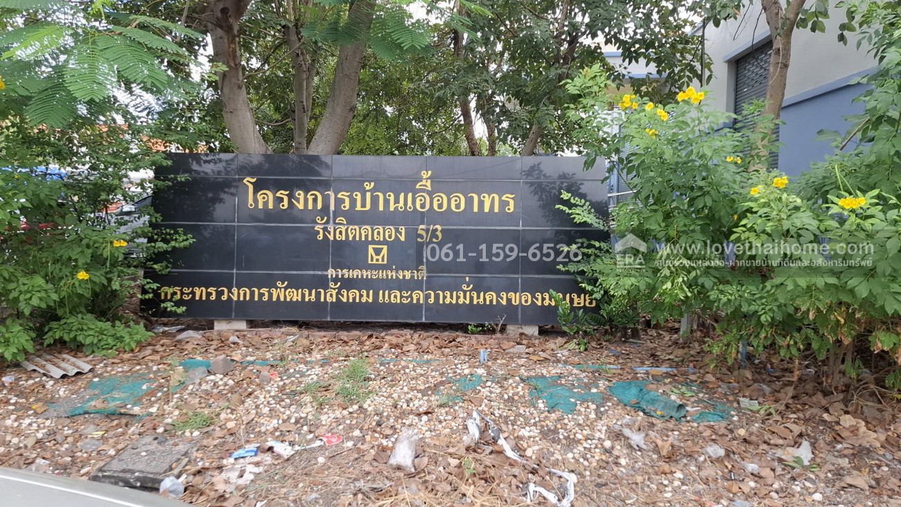 ขายบ้านเอื้ออาทร รังสิตคลอง5/3 คลองหลวง ปทุมธานี ทาวน์เฮ้าส์2ชั้น21ตรว. ราคาเพียง750,000บาท ปรับปรุงทาสีใหม่ พร้อมเข้าอยู่